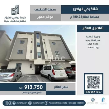 شقة للبيع في شارع الاستقامه, حي الرضا, مدينة القطيف, المنطقة الشرقية
