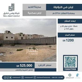 أرض للبيع في شارع واسط, حي اللؤلؤ, مدينة الخبر, المنطقة الشرقية