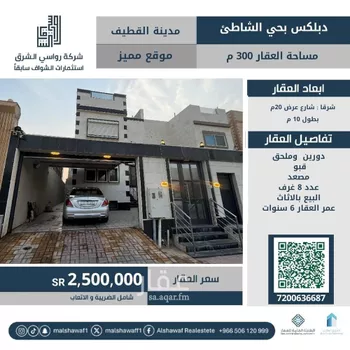 فيلا للبيع في شارع 13أ, حي شاطىء القطيف , مدينة القطيف, المنطقة الشرقية