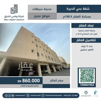 شقة للبيع في حي الديرة2, مدينة القطيف, المنطقة الشرقية