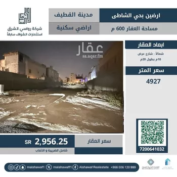 أرض للبيع في شارع بكري شيخ, حي شاطىء القطيف , مدينة القطيف, المنطقة الشرقية