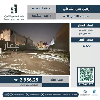 أرض للبيع في شارع بكري شيخ, حي شاطىء القطيف , مدينة القطيف, المنطقة الشرقية صورة 2