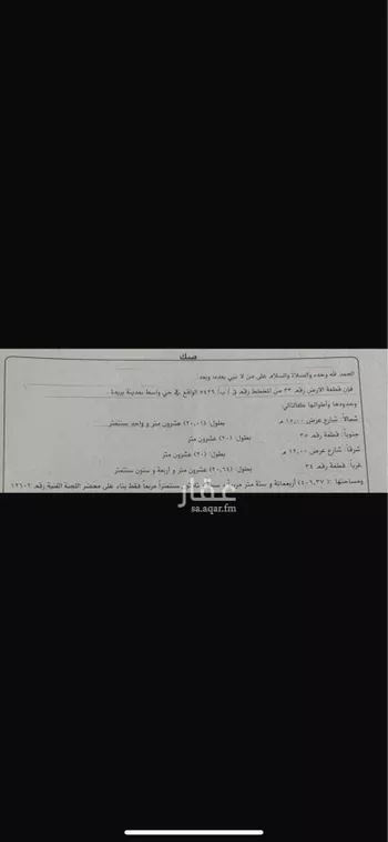 أرض للبيع في حي خب الجطيلي, مدينة بريده, منطقة القصيم