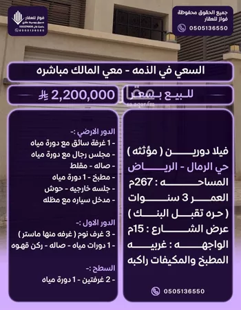 فيلا للبيع في شارع وكيع بن الجراح, حي الرمال, مدينة الرياض, منطقة الرياض