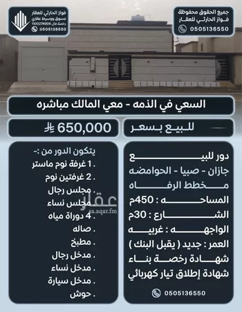 دور للبيع في حي الحوامضه جحيش, مدينة الحوامضه جحيش, منطقة جازان