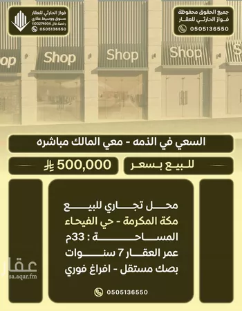 عمارة للبيع في حي السلامة, مدينة مكه المكرمه, منطقة مكة المكرمة
