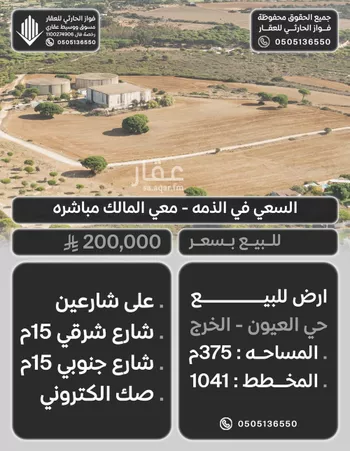 أرض للبيع في حي العيون, مدينة الخرج, منطقة الرياض