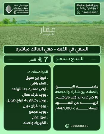 مزرعة للبيع في حي الجريفه, مدينة الجريفه, منطقة الرياض