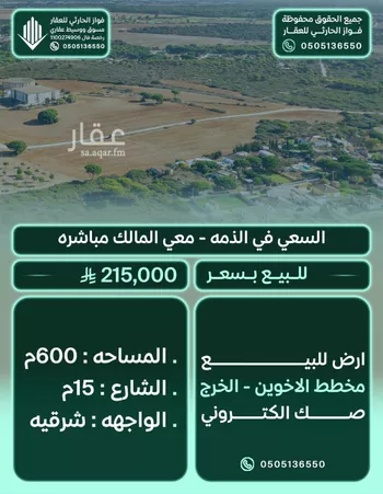 أرض للبيع في شارع 45534, حي العدامة, مدينة الخرج, منطقة الرياض