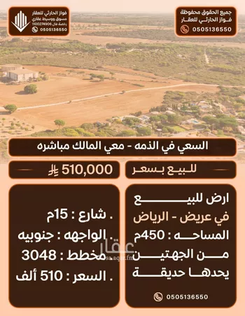 أرض للبيع في حي عريض, مدينة الرياض, منطقة الرياض صورة 2