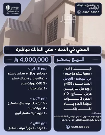فيلا للبيع في شارع البراقية, حي النهضة, مدينة الرياض, منطقة الرياض