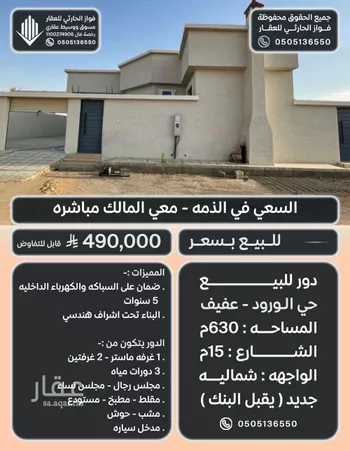 دور للبيع في حي الورود, مدينة عفيف, منطقة الرياض
