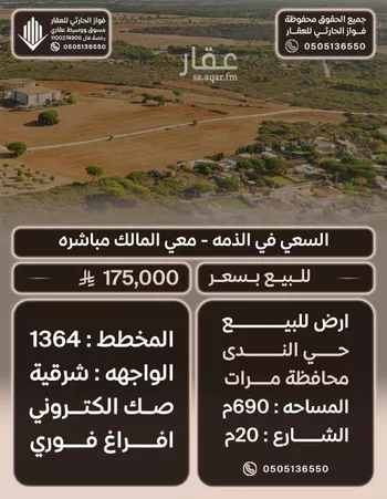 أرض للبيع في شارع قيس بن عاصم, حي الندى, مدينة مرات, منطقة الرياض