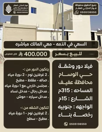 فيلا للبيع في حي الوسام, مدينة عفيف, منطقة الرياض