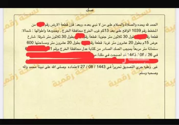 أرض للبيع في شارع 45534, حي العدامة, مدينة الخرج, منطقة الرياض
