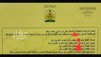 أرض للبيع في حي البرية, مدينة الرياض, منطقة الرياض صورة 2