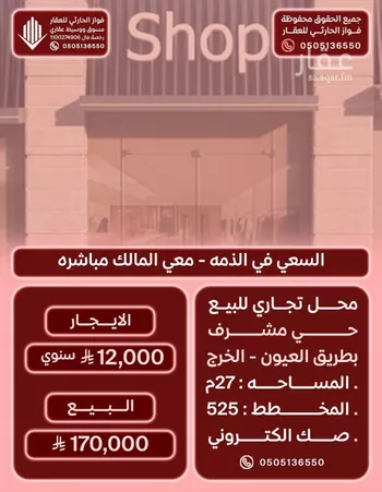 عمارة للبيع في شارع سعد بن زيد, حي مشرف, مدينة الخرج, منطقة الرياض
