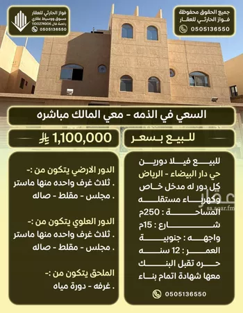 فيلا للبيع في شارع وادي مأرب, حي الدار البيضاء, مدينة الرياض, منطقة الرياض
