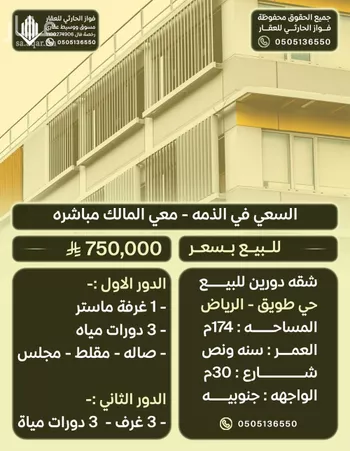 شقة للبيع في شارع عبدالرحمن بن إبراهيم, حي طويق, مدينة الرياض, منطقة الرياض