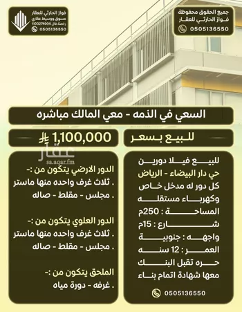 فيلا للبيع في شارع وادي مأرب, حي الدار البيضاء, مدينة الرياض, منطقة الرياض