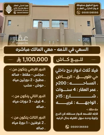 فيلا للبيع في شارع المعاليم, حي طويق, مدينة الرياض, منطقة الرياض