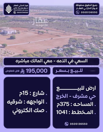أرض للبيع في حي العيون, مدينة الخرج, منطقة الرياض
