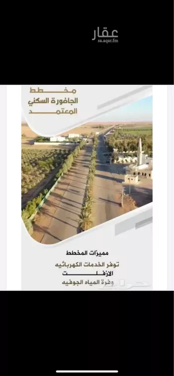 أرض للبيع في الجافورة ، ضرما صورة 2