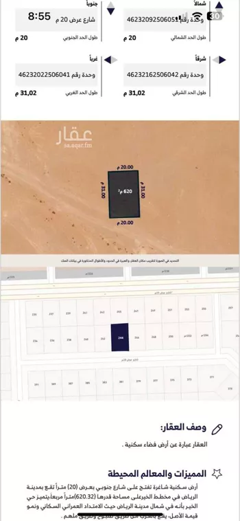 أرض للبيع في شارع بنبان, حي بنبان, مدينة الرياض, منطقة الرياض صورة 2