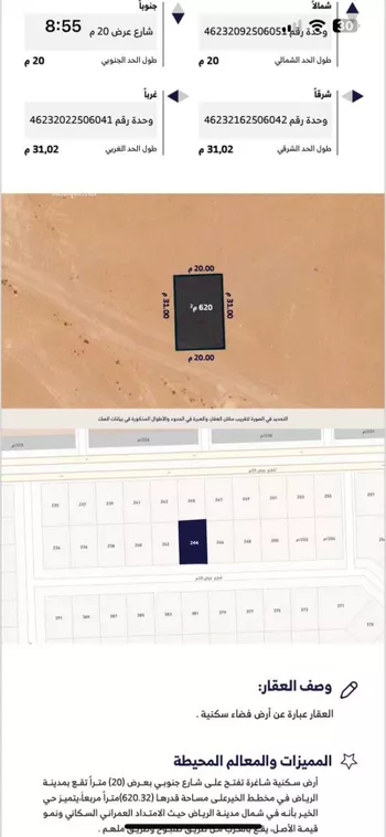 أرض للبيع في شارع شارع عشرين, حي الخير, مدينة الرياض, منطقة الرياض صورة 2
