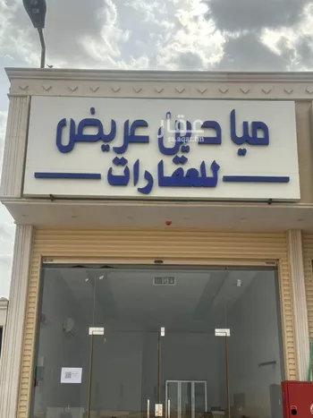 أرض للبيع في شارع عريض, حي عريض, مدينة الرياض, منطقة الرياض صورة 2