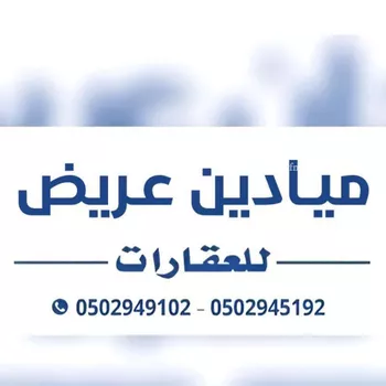 أرض للبيع في شارع عريض, حي عريض, مدينة الرياض, منطقة الرياض صورة 2