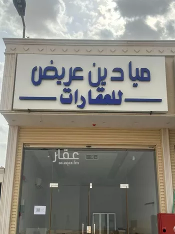أرض للبيع في شارع عريض, حي عريض, مدينة الرياض, منطقة الرياض صورة 3