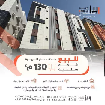 شقة للبيع في شارع عبدالمحسن الكاظمي, حي الربوة, مدينة جدة, منطقة مكة المكرمة
