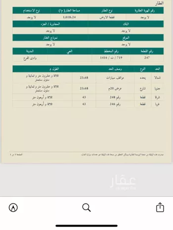 أرض للبيع في حي مخطط وادي الفرع, مدينة وادي الفرع, منطقة المدينة المنورة صورة 2