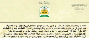 أرض للبيع في منطقة إمتداد ضاحية الإسكان ، الطائف ، الطائف