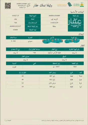 أرض للبيع في حي الروضة, مدينة القواره, منطقة القصيم صورة 2