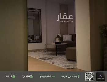 شقة للإيجار في شارع طريق الملك فهد فرعي, حي النزهة, مدينة جدة, منطقة مكة المكرمة