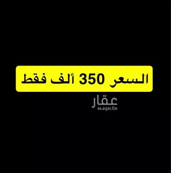 أرض للبيع في مدينة الشقيق, منطقة جازان