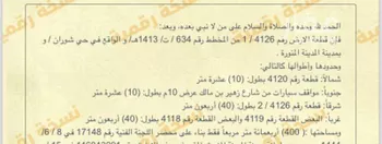 أرض للبيع في شارع زهير بن مالك, حي شوران, مدينة المدينه المنوره, منطقة المدينة المنورة