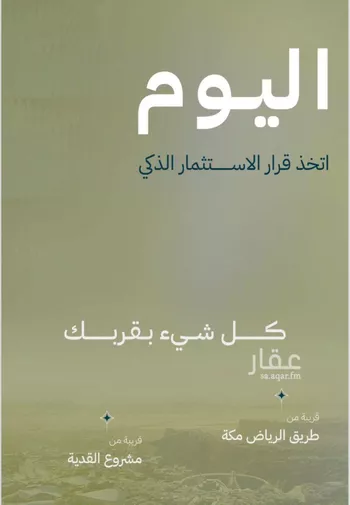 أرض للبيع في مدينة عفرية, منطقة الرياض صورة 2