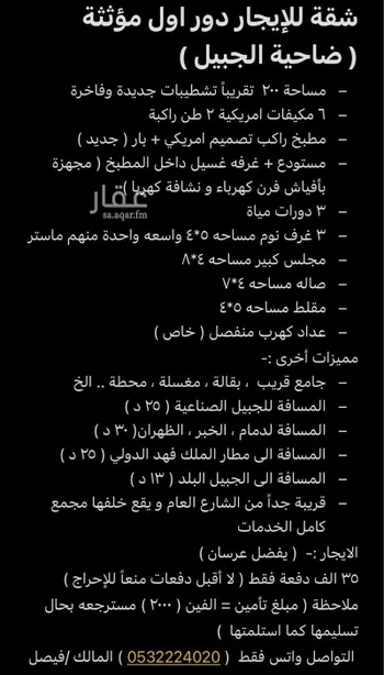 شقة للإيجار في حي العزيزية, مدينة الجبيل, المنطقة الشرقية صورة 2