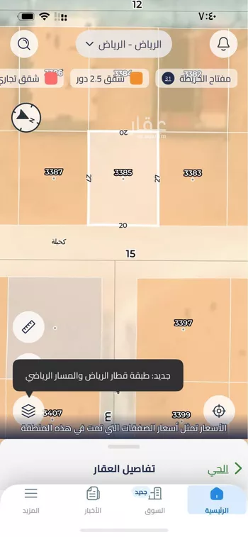 أرض للبيع في شارع كحيلة, حي الغنامية, مدينة الرياض, منطقة الرياض صورة 2