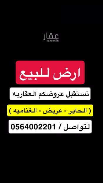 أرض للبيع في شارع محمد حميدة, حي الحائر, مدينة الرياض, منطقة الرياض صورة 2