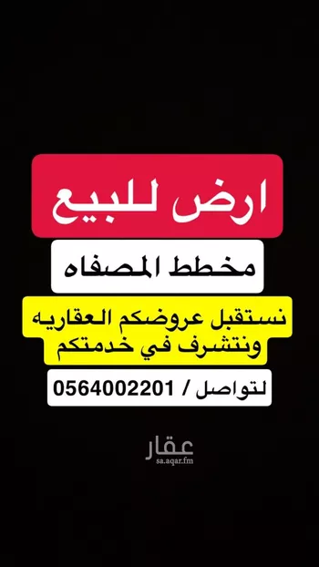 أرض للبيع في حي المصفاة, مدينة الرياض, منطقة الرياض صورة 2