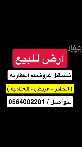 أرض للبيع في حي عريض, مدينة الرياض, منطقة الرياض صورة 2