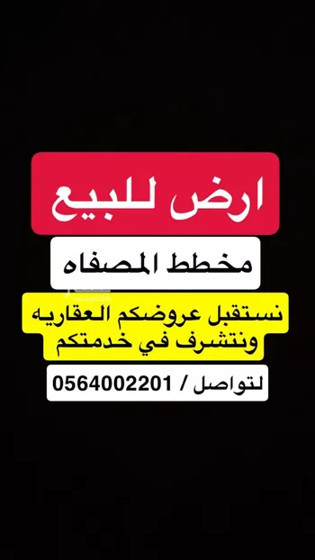 أرض للبيع في حي المصفاة, مدينة الرياض, منطقة الرياض صورة 2