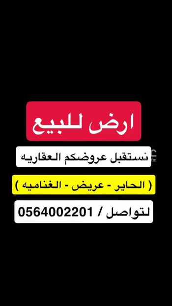 أرض للبيع في شارع خالد ابن سلمة المخزومي, حي الغنامية, مدينة الرياض, منطقة الرياض صورة 2