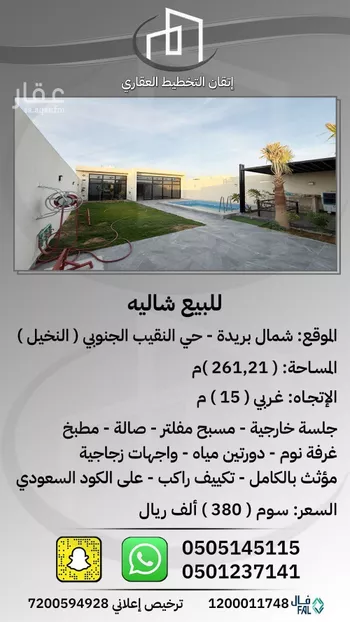 استراحة للبيع في شارع هجره عسيلان 514, حي النقيب الجنوبي, مدينة بريده, منطقة القصيم