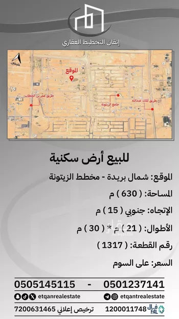 أرض للبيع في شارع الزيتونة, حي الزيتونة, مدينة بريده, منطقة القصيم