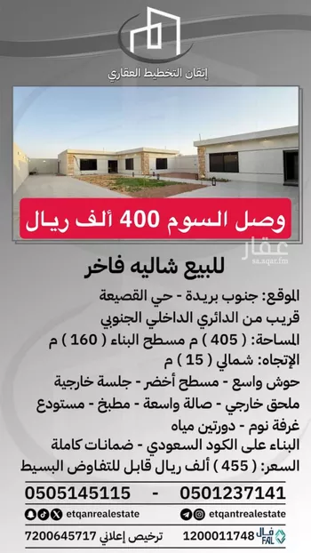 استراحة للبيع في شارع واسط, حي خب الجطيلي, مدينة بريده, منطقة القصيم